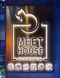 门面-香遇沙龙香水·调香·团建