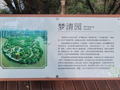 -苏州河梦清园环保主题公园