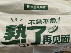 -豪客来牛排(人民东路店)