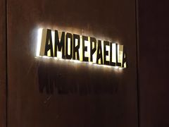 -AMORE PAELLA西班牙海鲜饭(万象城店)