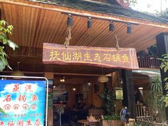 -抚仙湖生态石锅鱼野生菌(告庄店)