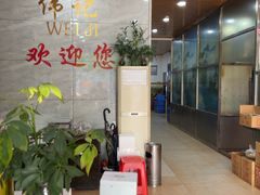 -伟记牛肉(金鸿公路店)