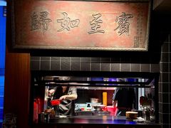 -纯阳•六两酒馆