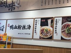 -回味鸭血粉丝汤(京新广场店)