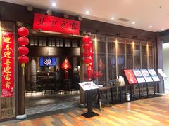 -北方家宴(番禺永旺店)