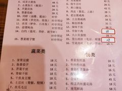 菜单-双塔老饭店