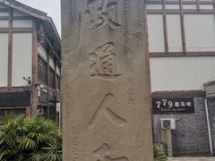 -南关石牌坊古镇