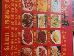-柴头哥·牛肉火锅(爱民路店)