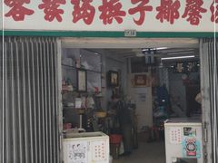 门面-洪馨椰子