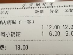 账单-小姜锅贴(凤凰街店)