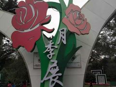 -人民公园(罗湖区)