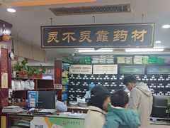 -固生堂中医连锁·推拿正骨·针灸艾灸(崇安寺分院)