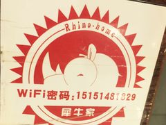-犀牛家猪排