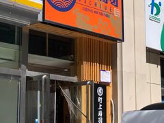 门面-町上寿司(千峰南路店)