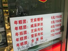 -上海虹口糕团(福州路店)