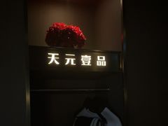 -金御沐足·影院式足道(新城店)