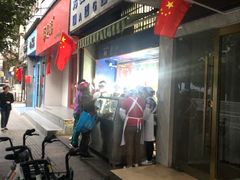 -芳婆糕团店(王府大街店)