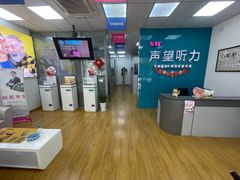 -声望听力助听器(东方路店)