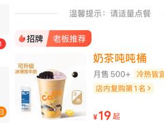 -CoCo都可(石景山万达店)