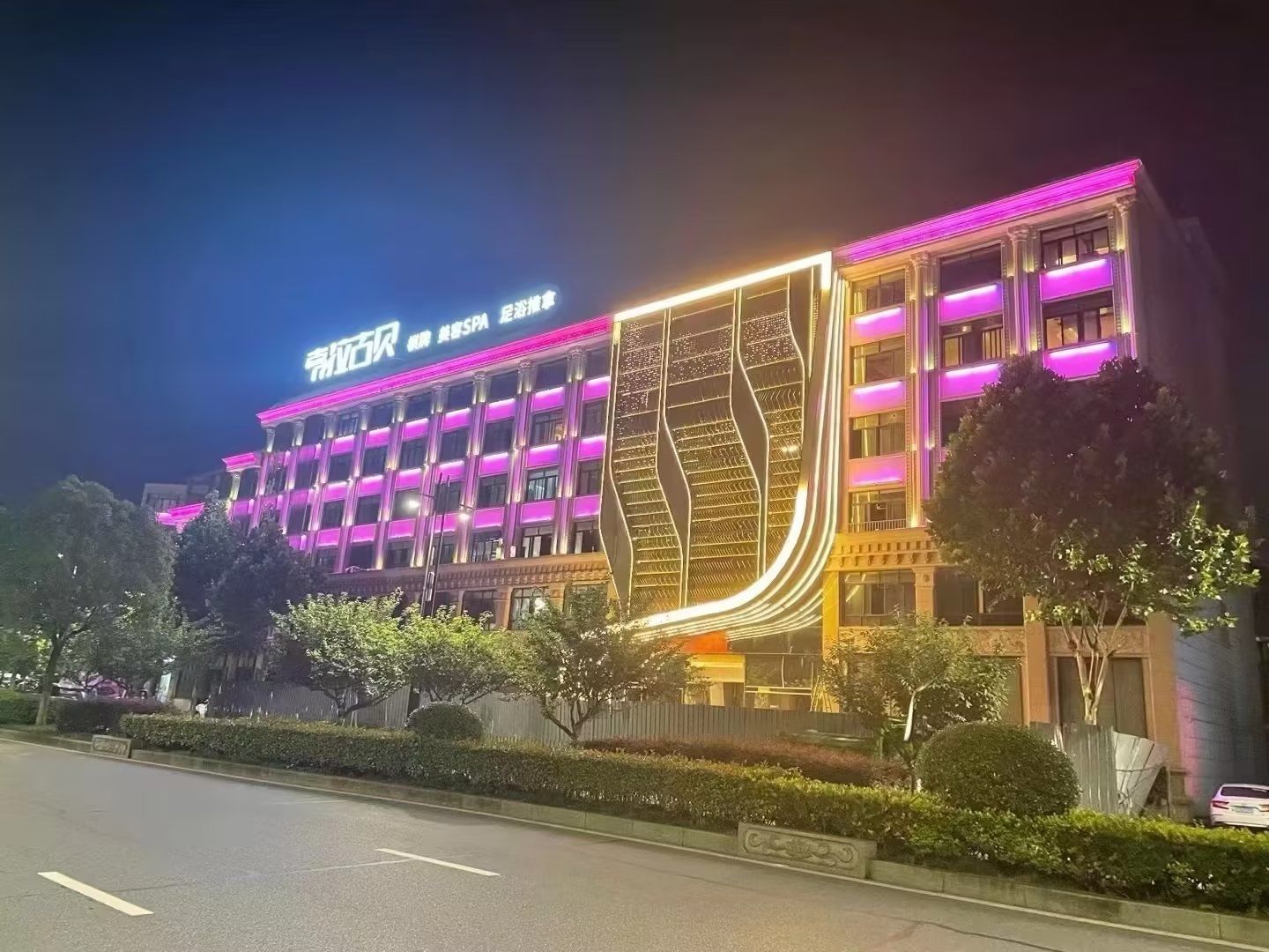 东阳索拉古贝江滨店足浴中的天花板,特别是