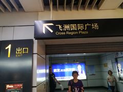 -飞洲国际广场