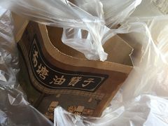 -南塘油赞子(南塘店)