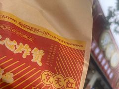 -京天红酒家(虎坊路店)