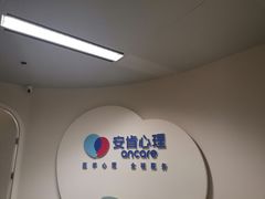 -安肯心理咨询(长宁旗舰店)