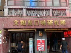 门面-文和友老长沙龙虾馆(化龙池店)