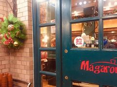 门面-玛格萝妮比萨屋(四平店)