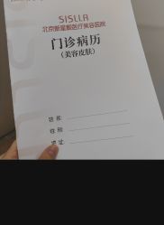 -北京新星靓医美
