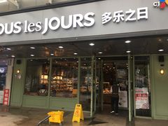门面-多乐之日(富力城店)