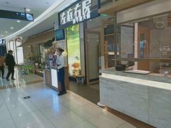 门面-左庭右院鲜牛肉火锅(浦江欢乐颂店)