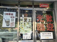 -華歡冰室-WahFoon(吉大店)