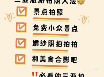 三亚攻略小众景点大盘点拍照超好