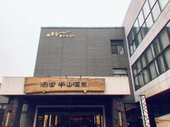 -天目湖涵田半山温泉水乐园