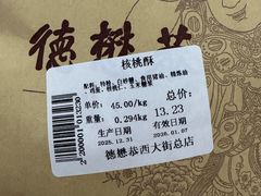 -德懋恭(西大街店)