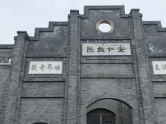 -安仁古镇