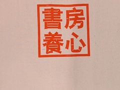 -和府捞面·大师店(上海漕宝路日月光店)