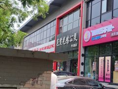 -范贤光鸡公煲(平乐园总店)