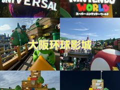 -日本环球影城