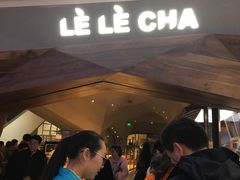-LELECHA乐乐茶(上海五角场万达广场店)