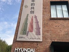 -现代汽车文化中心 Hyundai Motorstudio Beijing