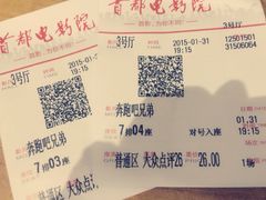 -首都电影院(天津店 中国巨幕)
