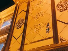 -砂锅居(西四店)