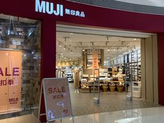 -MUJI无印良品(领秀城店)
