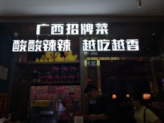 门面-丫丫厨娘·柠檬鸭(安吉万达店)