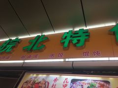 -蒸香阁皖北特色小吃(万达广场店)