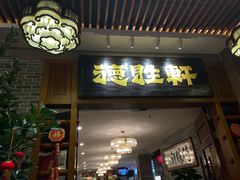 门面-德胜轩正宗顺德菜(宝安沙井会展中心店)