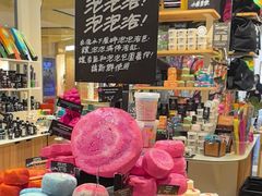 -LUSH(威尼斯人店)